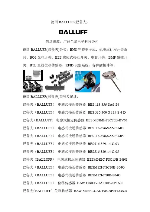德国BALLUFF(巴鲁夫)