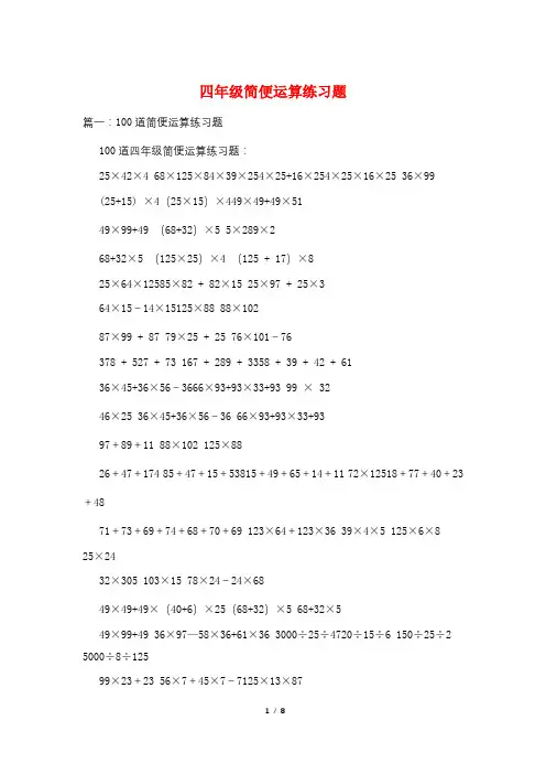 四年级简便运算练习题 2