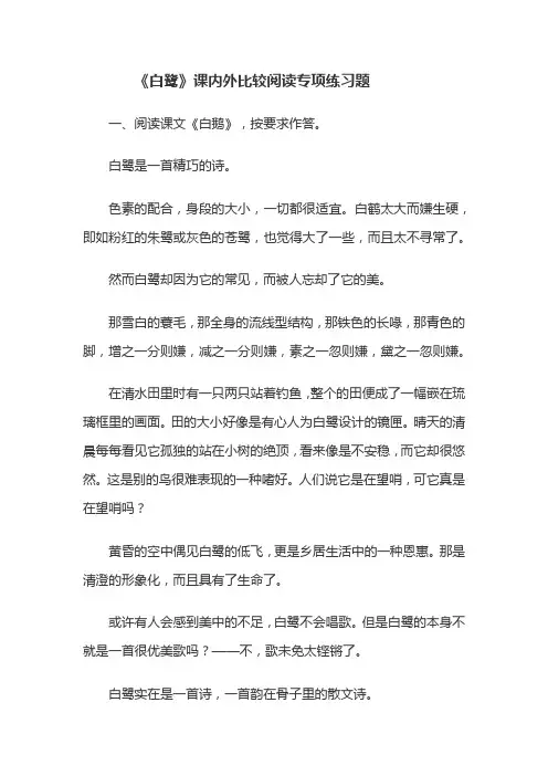 部编版五年级语文上册《白鹭》课内外比较阅读专项练习(含答案)