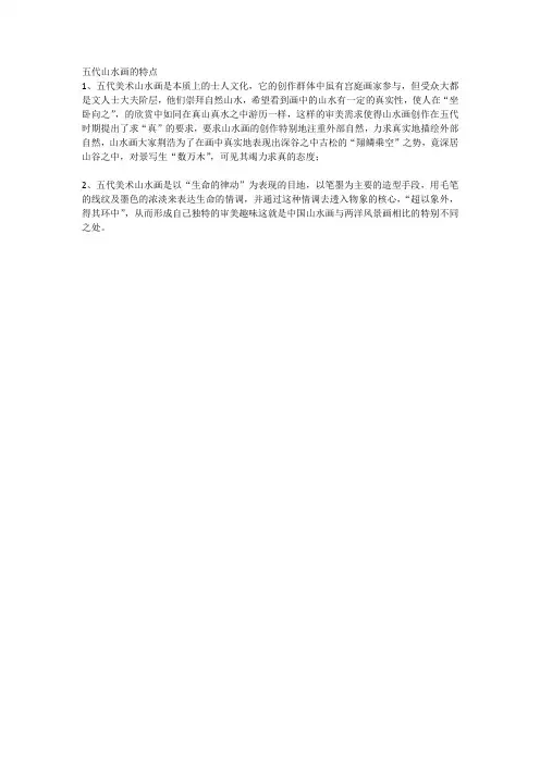 五代山水画的特点