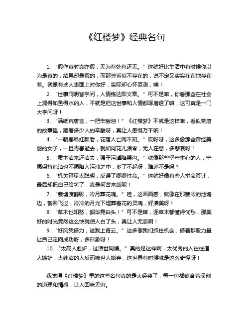 《红楼梦》经典名句
