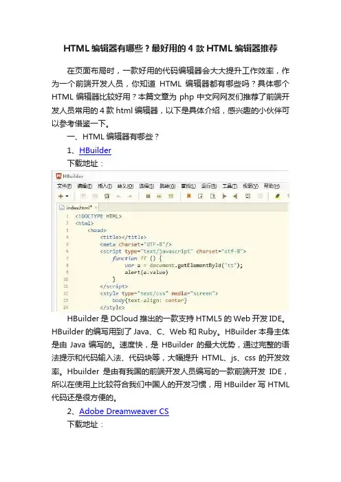 HTML编辑器有哪些？最好用的4款HTML编辑器推荐