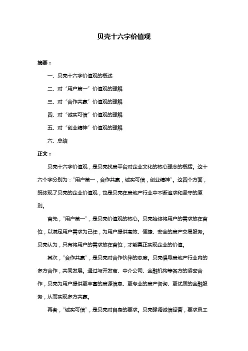 贝壳十六字价值观
