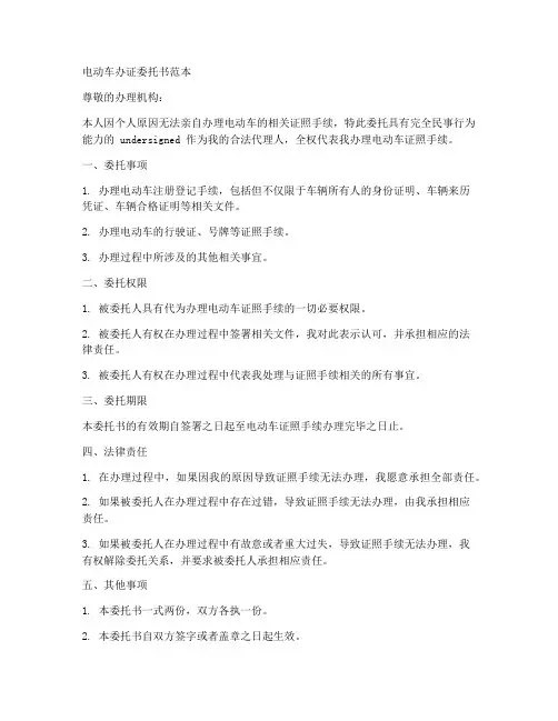 电动车办证委托书范本