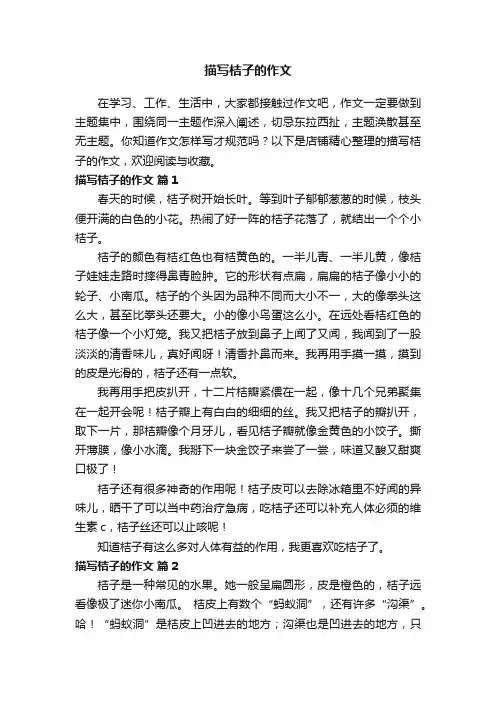 描写桔子的作文