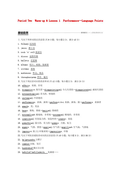 2019_2020学年高中英语Unit5RhythmPeriodTwo练习(含解析)北师大版必修2