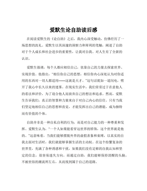 爱默生论自助读后感