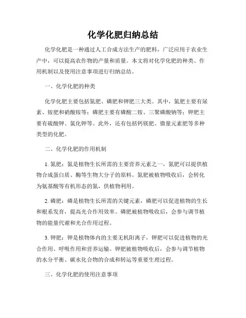 化学化肥归纳总结