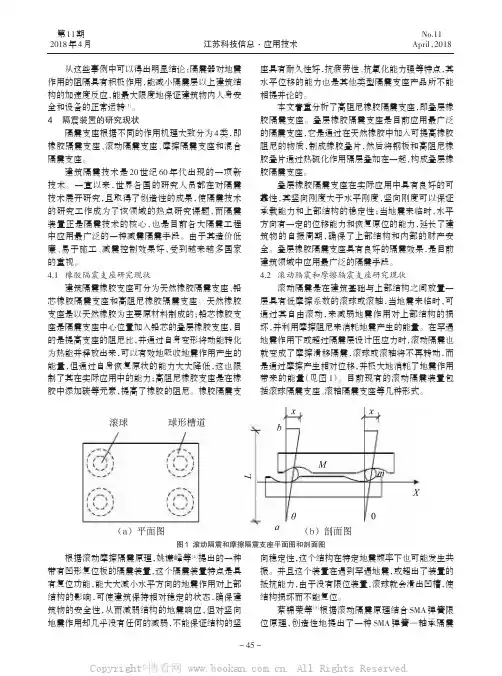 不同种类隔震支座原理及应用发展