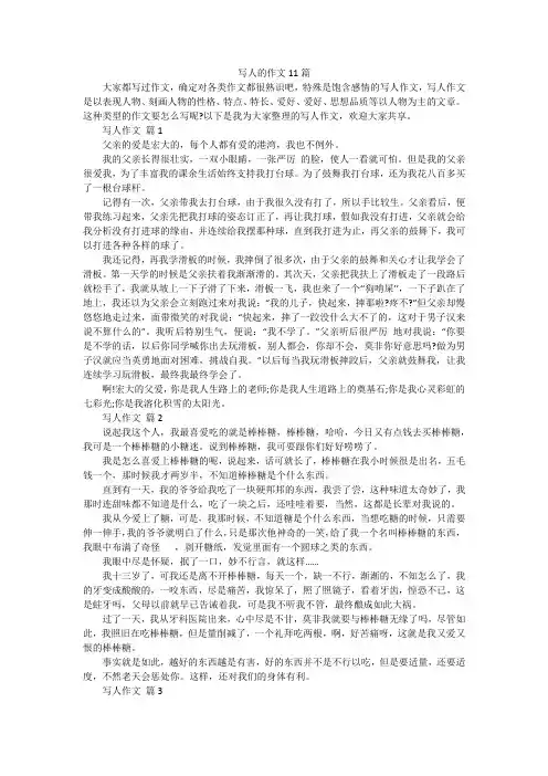 写人的作文11篇