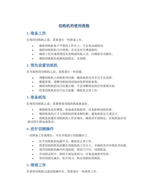 切纸机的使用流程