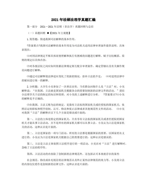 2021年法硕法理学真题汇编