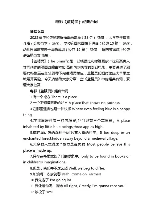 电影《蓝精灵》经典台词