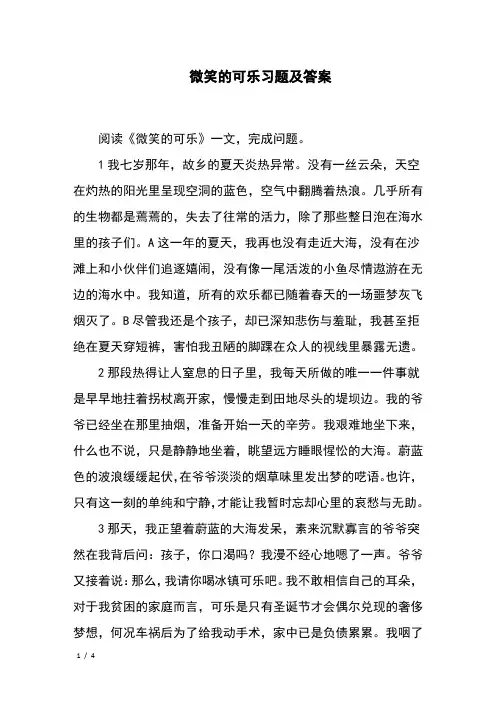 微笑的可乐习题及答案