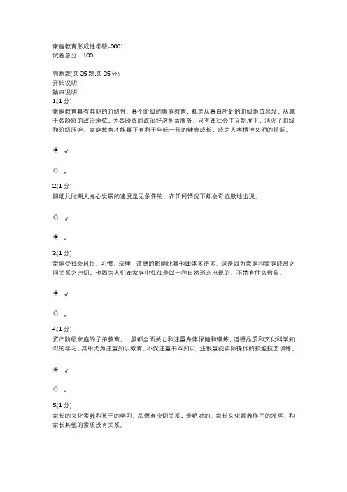 国家开放大学电大家庭教育试题及答案