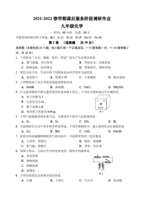 人教版化学九年级中考模拟试卷(含答案)