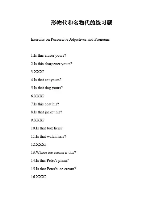 形物代和名物代的练习题