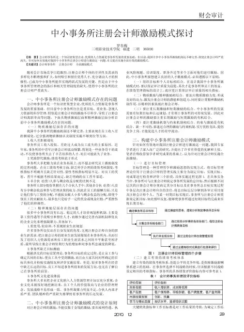 中小事务所注册会计师激励模式探讨