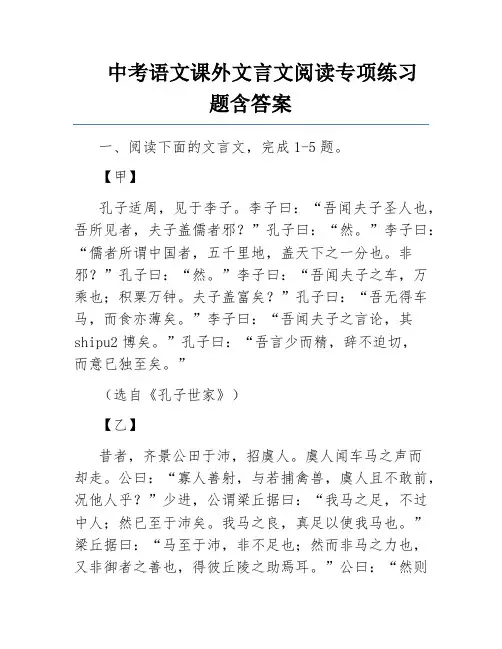 中考语文课外文言文阅读专项练习题含答案
