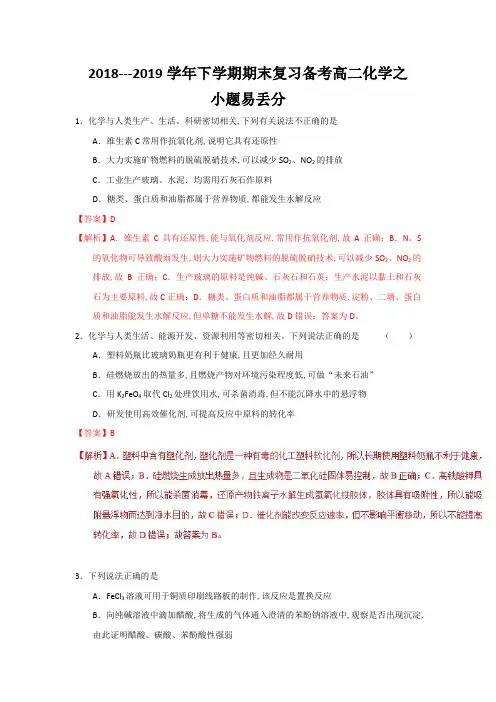 专题05 小题易丢分(30题)-2018-2019学年下学期期末复习备考高二化学黄金30题(教师版) Word版含解析