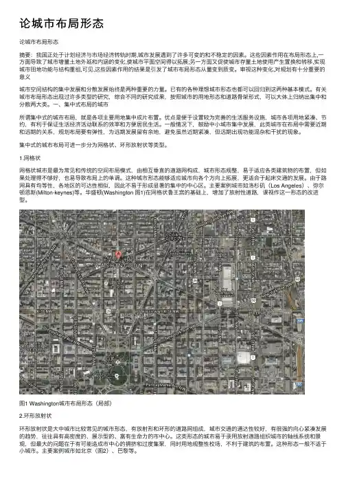 论城市布局形态