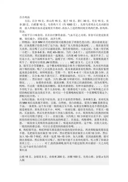 百合鸡汤
