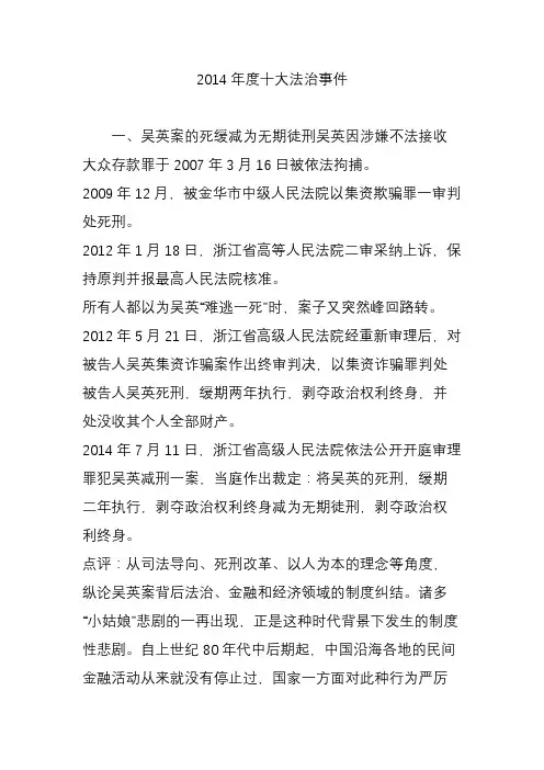2014年度十大法治事件