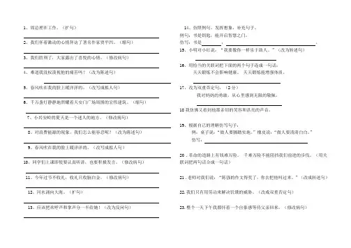 最新六年级语文下册句子练习