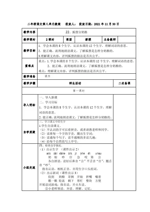 人教部编版二年级语文上册第八单元教案