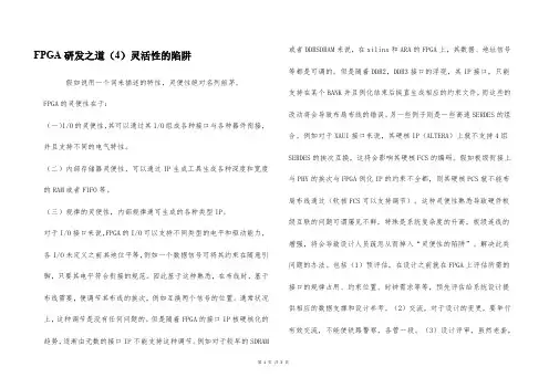 FPGA研发之道(4)灵活性的陷阱
