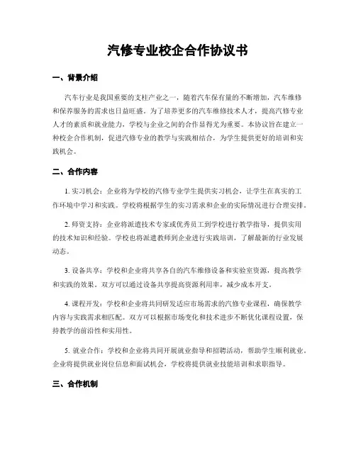 汽修专业校企合作协议书