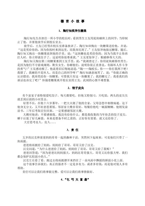 德育小故事