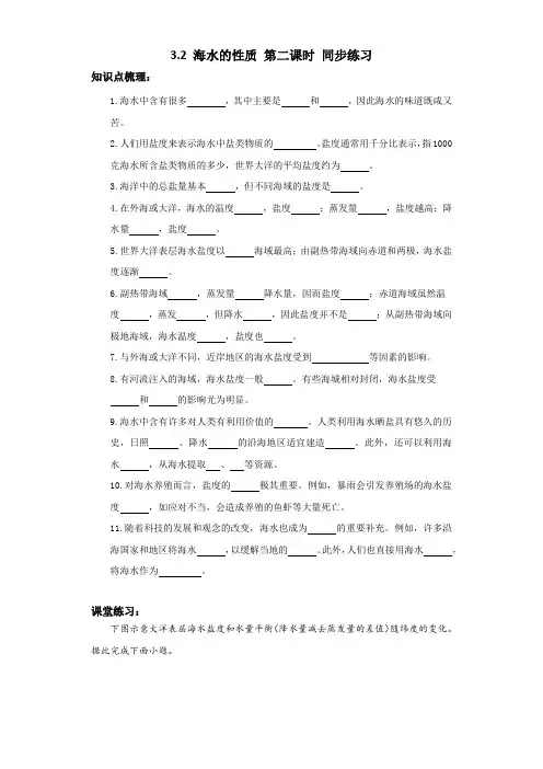 高中地理必修一 第3章第2节海水的性质第二课时习题