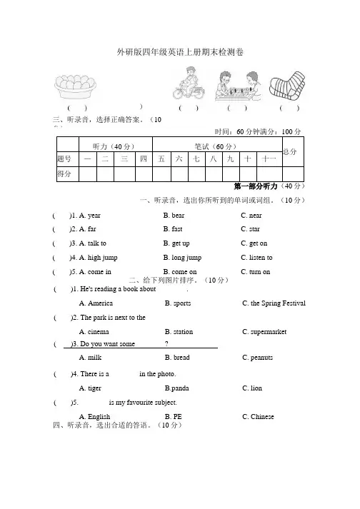 外研版四年级英语上册期末真题汇编卷附答案2.docx