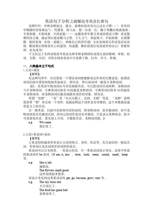 高考英语阅读理解长难句分析详解  (1)