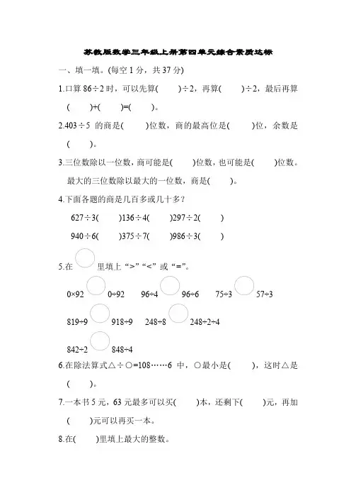 苏教版数学三年级上册第四单元综合素质达标(含答案)