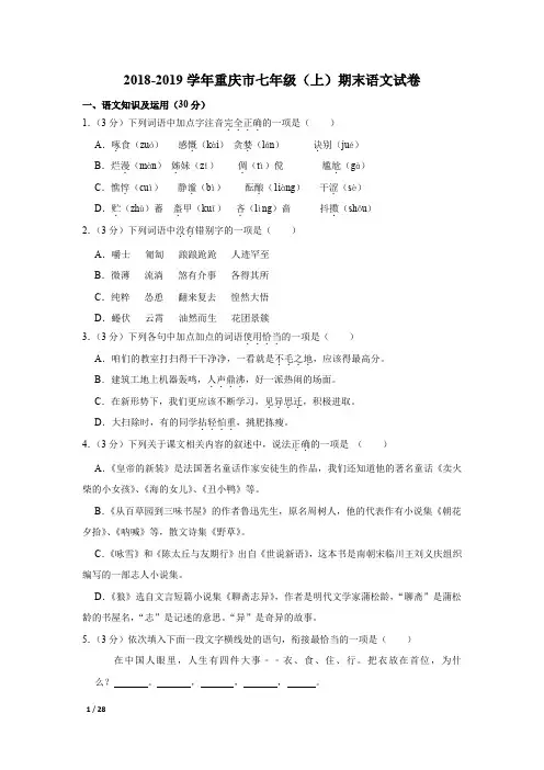 【精品初中语文试卷】2018-2019学年七年级(上)期末语文试卷+答案