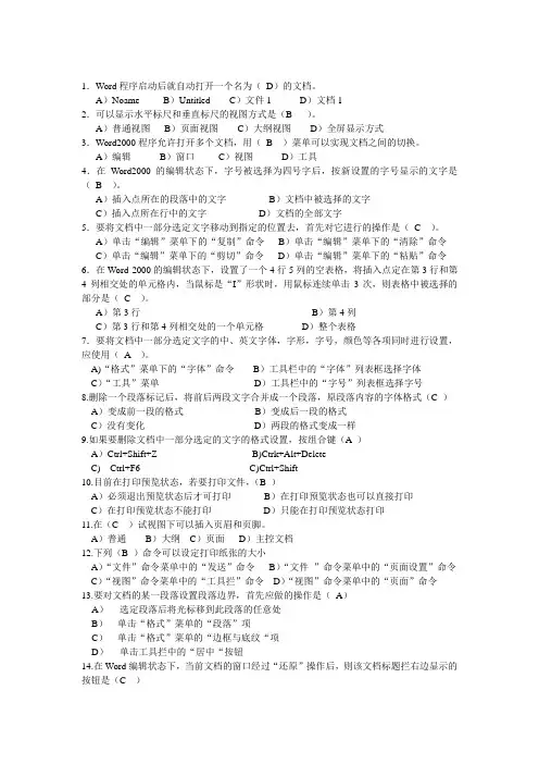 第三章 Word 2000习题及答案