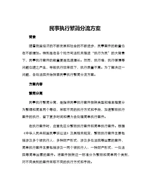 民事执行繁简分流方案