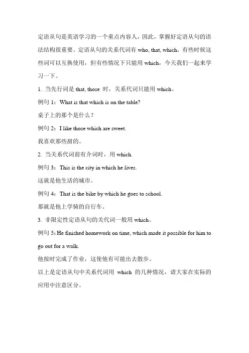 定语从句中关系代词只能用which的几种情况