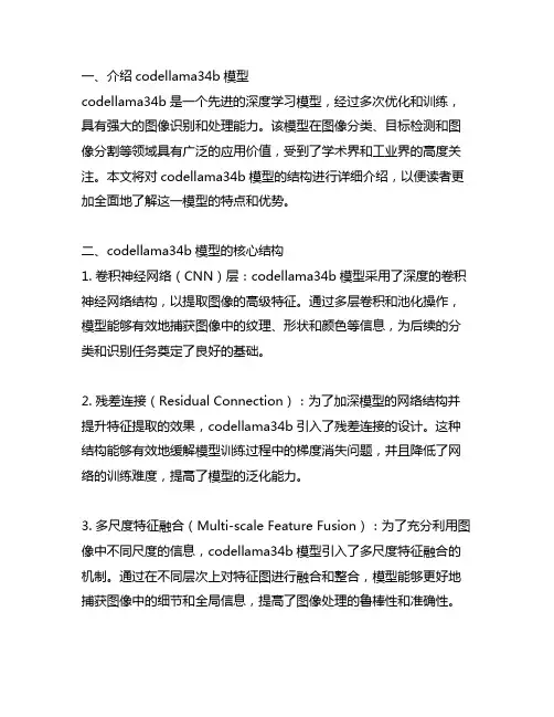 codellama34b 模型结构
