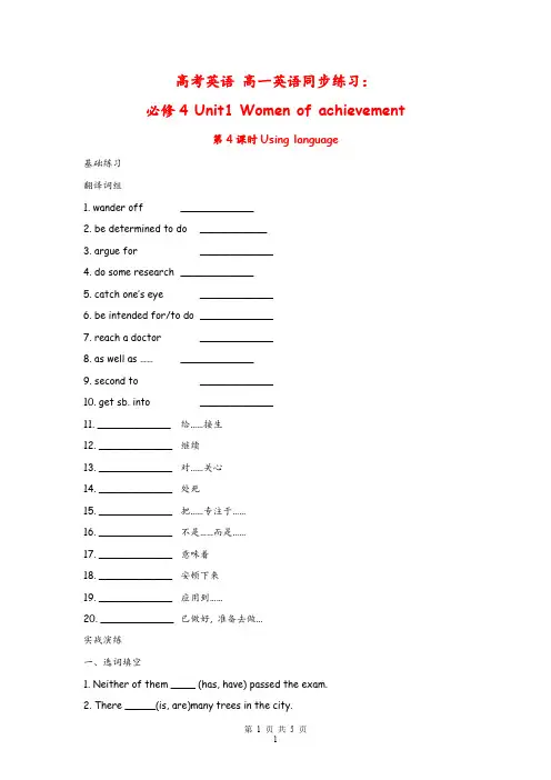 高中英语：Unit 1 Women of achievement Using language(新人教必修4)