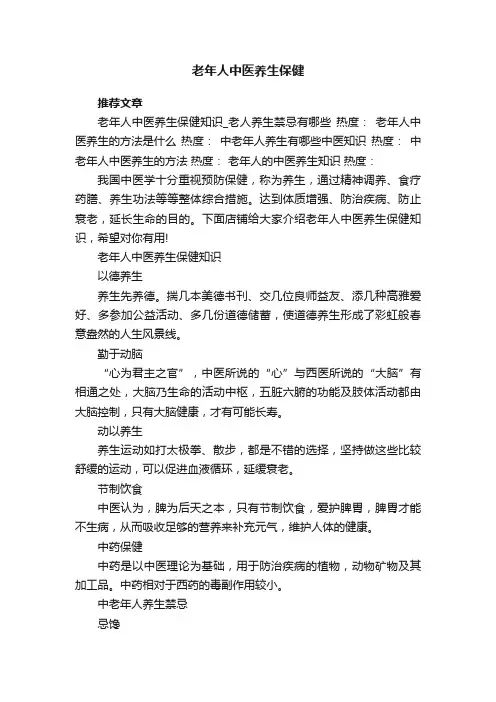 老年人中医养生保健