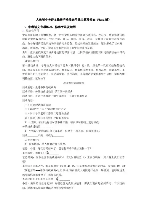 人教版中考语文修辞手法及运用练习题及答案(Word版)
