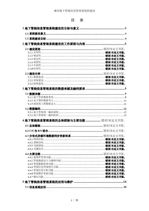 城市地下管线信息管理系统的建设