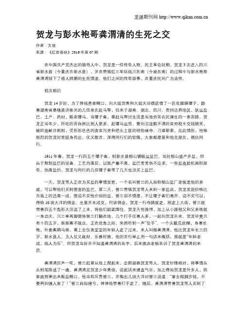 贺龙与彭水袍哥龚渭清的生死之交