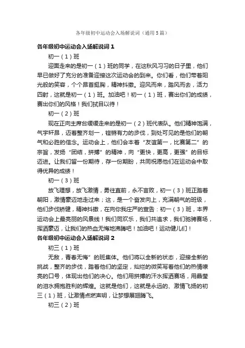 各年级初中运动会入场解说词（通用5篇）