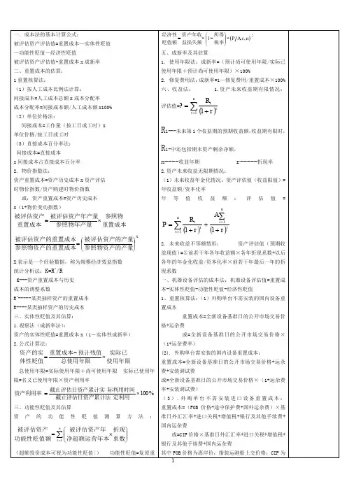 成本法的基本计算公式
