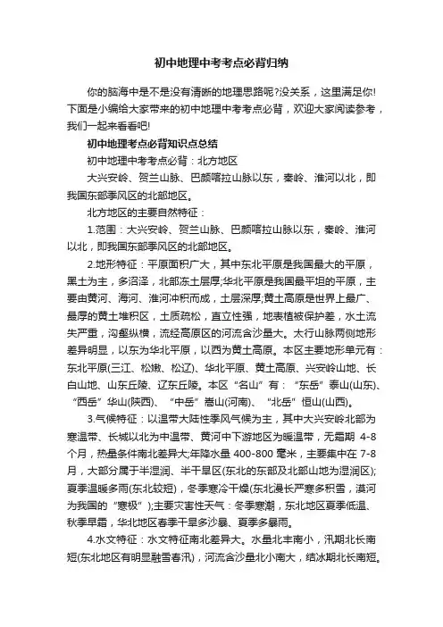 初中地理中考考点必背归纳