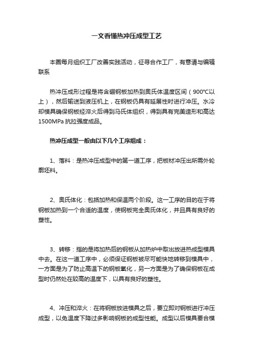 一文看懂热冲压成型工艺